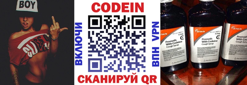 Кодеин напиток Lean (лин)  Купить где  Звенигород 